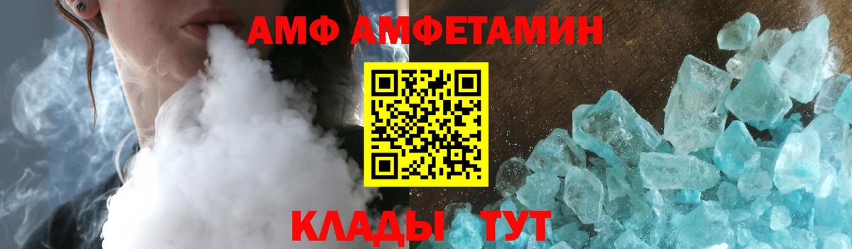 АМФ Premium Камышин