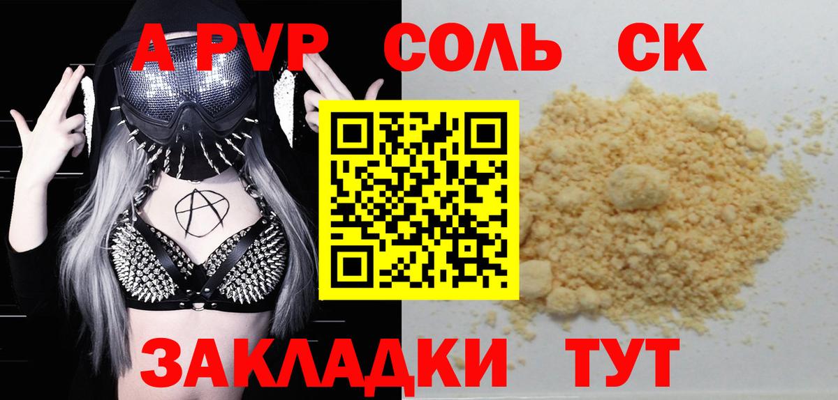 Alpha PVP Соль  Alfa_PVP Crystall  Вход с VPN  Камышин  A PVP мука 
