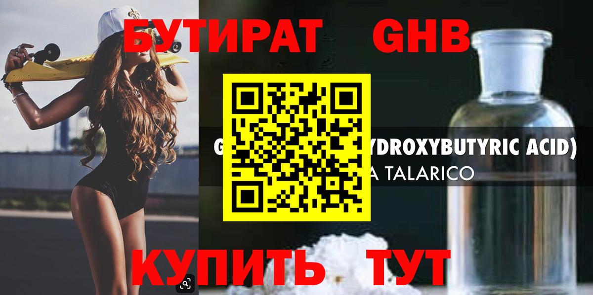 БУТИРАТ  Бутират вода  Вход с VPN  Камышин 
