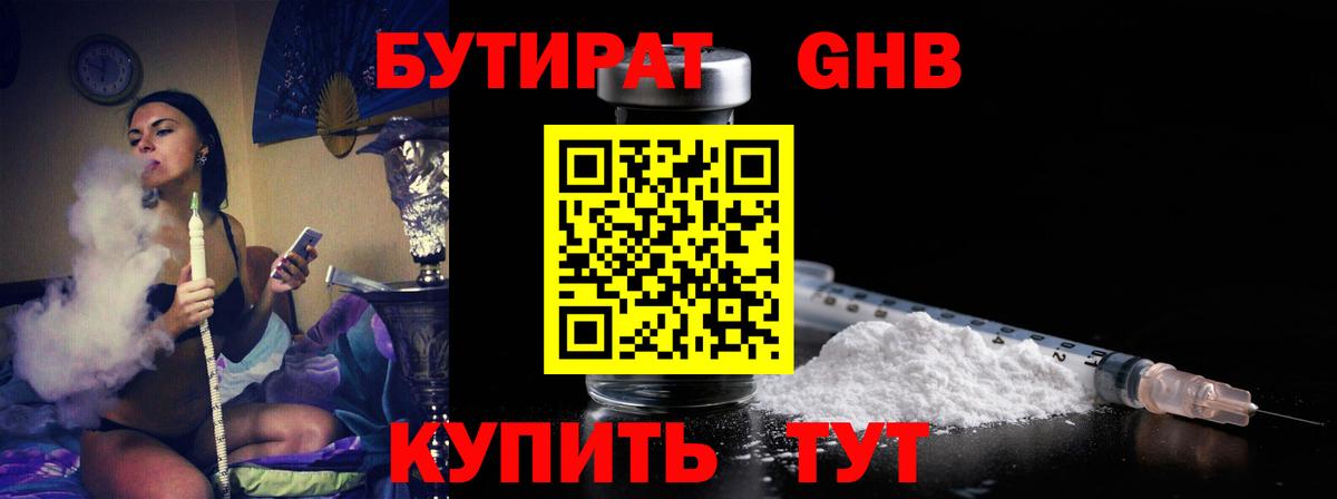 БУТИРАТ BDO 33% Камышин
