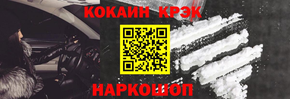 Кокаин 98% Камышин