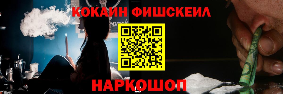 Камышин  Cocaine VHQ  где продают   Cocaine  КОКАИН Fish Scale  Вход с VPN 