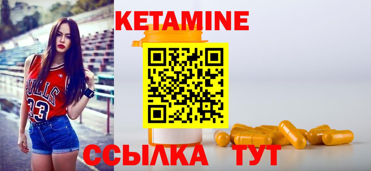 Кетамин ketamine  Вход с VPN  Камышин 