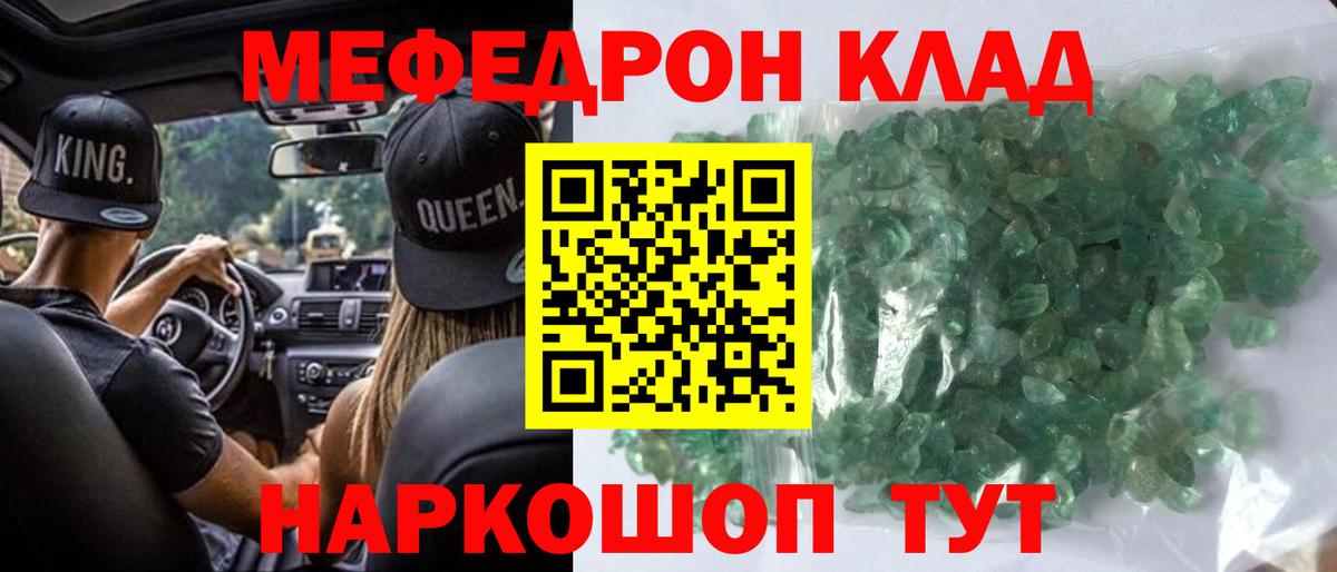 МЕФ VHQ  Вход с VPN  МЯУ-МЯУ мука  Мефедрон  МЕФ  Камышин 