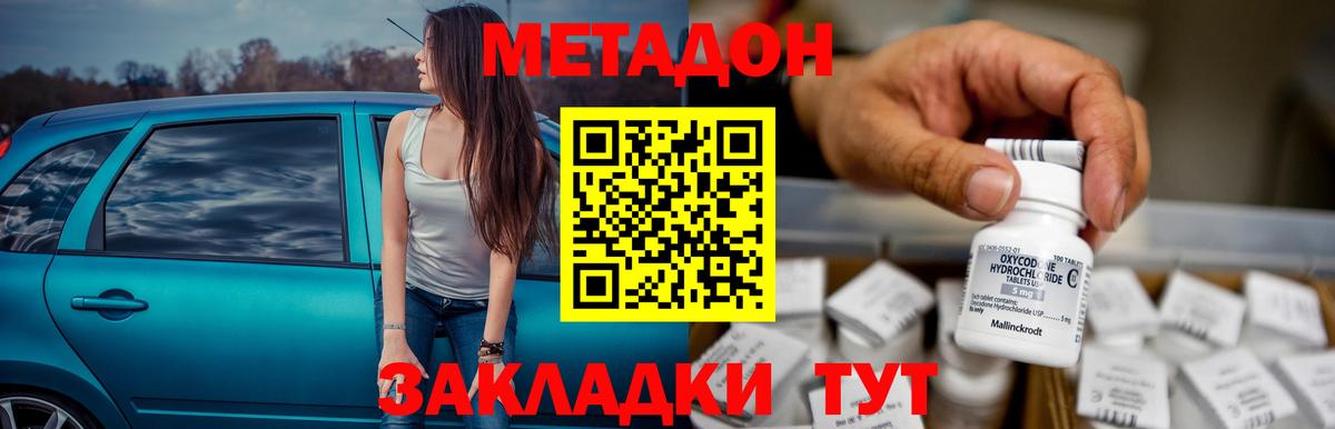 Камышин  МЕТАДОН кристалл  Вход с VPN 